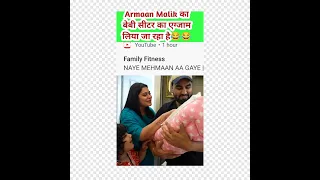 Armaan Malik fail😱😱🙄🙄🍼👶 Kritika Malik | Payal Malik | family fitness@armaanmalik2154#shorts