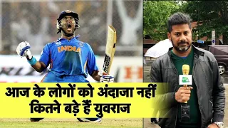 #ThankYouYuvraj : Yuvraj की कहानी Vikrant Gupta की जुबानी | Sports Tak