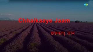 Chhalka Yeh Jaam | Karoake Song with Lyrics | Mohammed Rafi | Majrooh Sultanpuri