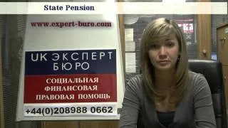 State Pension в Великобритании