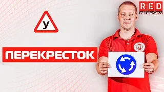 Перекресток с Круговым Движением! СЕКРЕТ Проезда… [Автошкола на YouTube]