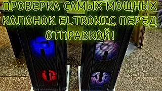 Супер мощные колонки ! ELTRONIC 20-36 PRO 200 ватт, аккумулятор, караоке