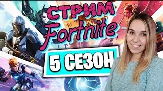 ▶СТРИМ FORTNITE 🔥 Rezedushka В ТУРНИРЕ СНЕЖНАЯ СХВАТКА В ФОРТНАЙТ🔥ПРЯМОЙ ЭФИР ФОРТНАЙТ🔥