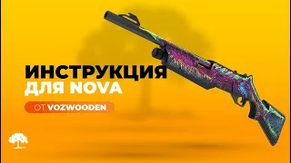 Инструкция по сборке дробовика Nova Active от VozWooden