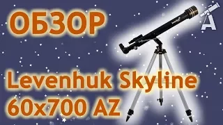 Review of telescope Levenhuk Skyline 60x700 AZ