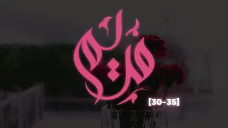 Surah Maryam Verses 30-35 Soothing Recitation | سورة مريم تلاوة خاشعة