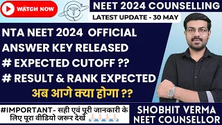 NEET 2024 LATEST NEWS | EXPECTED CUTOFF MARKS AFTER NTA OFFICIAL ANSWER KEY #neet2024 #neet2024news