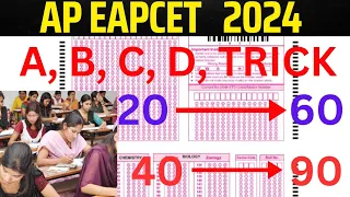 eamcet 2024 cheat code - eamcet 2024 A, B,C, D trick