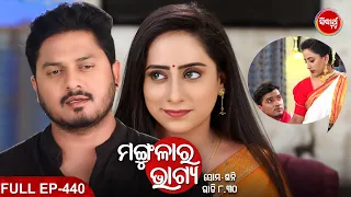 MANGULARA BHAGYA- ମଙ୍ଗୁଳାର ଭାଗ୍ୟ -Mega Serial | Full Episode -440 | Sidharrth TV