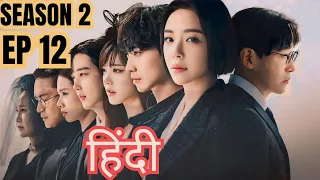 Escape Of The Seven || Season 2 || Episode 12 || Kdrama hindi explanation || 2024