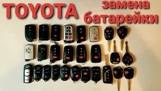 Как поменять батарейку в ключе на Тойота в разных ключах смарт мастер пульт открыть авто ключ Toyota