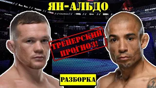 UFC 251: Петр Ян vs Жозе Альдо! Прогноз на бой /Разбор боя Petr Yan - José Aldo