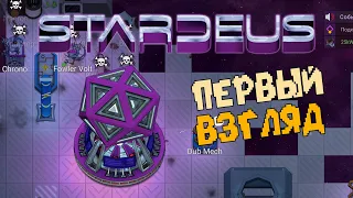 Stardeus - Космический Римворлд