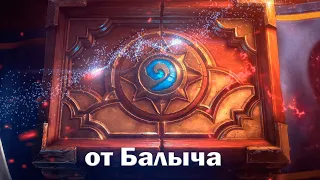 ХРЕНОВЫЙ, БЛИН, КАМЕНЬ! ● Hearthstone - стрим