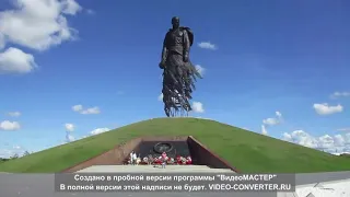 Ржевский мемориал