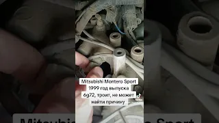 Mitsubishi Montero sport 6g72, троит, владелец не может найти причину. Углубленная диагностика
