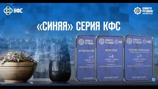 Кольцов С.В. «СИНЯЯ» СЕРИЯ КФС