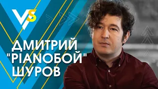 Дмитрий Шуров: 95 квартал, выгорание и жесткая конкуренция