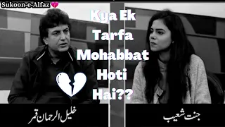 Ek Tarfa Mohabbat | Khalil Ur Rehman Qamar | WhatsApp Status | Heart Touching Status