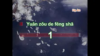 [Karaoke pinyin] Nhất Lộ Sinh Hoa 一路生花  - Ôn Dịch Tâm 温奕心