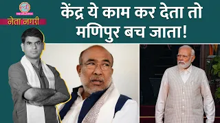 Manipur पर Netanagri में Kuki और  Meitei दोनों आए, Saurabh Dwivedi के सामने सारा सच बता दिया