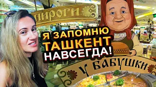 УЗБЕКИСТАН. ЛУЧШИЙ ВЫБОР ЕДЫ В ТАШКЕНТЕ! "У БАБУШКИ"