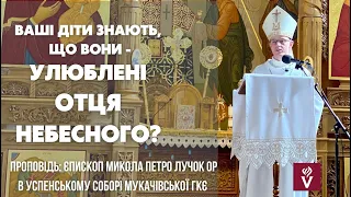 Ваші діти знають, що вони - улюблені Отця Небесного? Проповідь: єпископ Микола Петро Лучок ОР