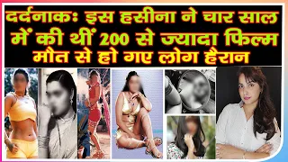 Bollywood|दर्दनाक| इस हसीना ने चार साल में की थीं 200 से ज्यादा फिल्में, मौत से हो गए लोग हैरान