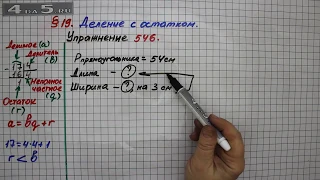 Упражнение 546  – § 19 – Математика 5 класс – Мерзляк А.Г., Полонский В.Б., Якир М.С.