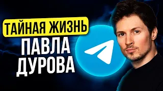 Павел Дуров. Богатство. Как и где живет. Телефон Дурова. Почему ненавидит Apple. Личная жизнь