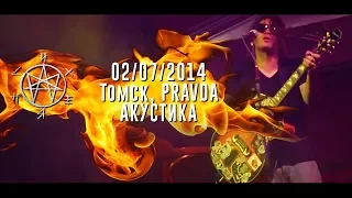 Фео / Психея  Акустический вечер в Томске НК PRAVDA (02.07.14)