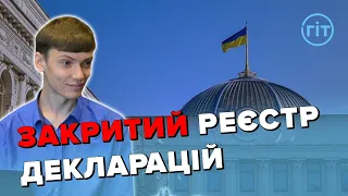 Чому Рада не підтримала негайне відкриття реєстру декларацій?