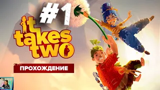 КОДИ И МЭЙ УСТАЛИ ДРУГ ОТ ДРУГА ► It Takes Two #1 PS5