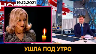 СТРАНА СКОРБИТ! Умерла актриса из «Иронии судьбы»