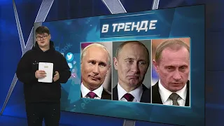 На дублеров Путина охотятся двойники Буданова | В ТРЕНДЕ