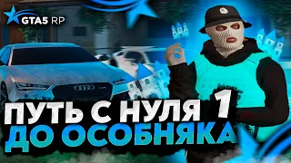 С НУЛЯ ДО ОСОБНЯКА НА ГТА 5 РП | ТУЛЕВО, ЗАРАБОТОК НА GTA 5 RP | Rockford, Blackberry | промо: ICY