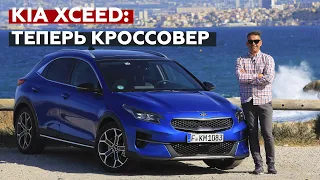 Тест-драйв Kia XCeed | Новый кроссовер от Kia | Big Test с Сергеем Волощенко