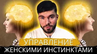 Как управлять эмоциями ЖЕНЩИНЫ?