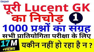 1000 GK GS प्रश्न from Lucent Part-1, Lucent GK का निचोड़ ssc mts, ssc chsl, bpsc teacher, police