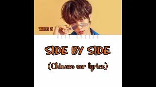 (Chinese Ver.)'THE 8 肩并肩 (Side By Side) (Lyrics (Color Coded_Chin_Pin_Eng)