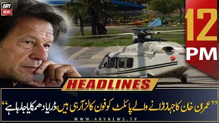 ARY News Prime Time Headlines | 12 PM | 7th July 2022