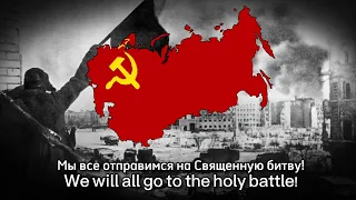 "Farewell of Slavianka" - Soviet Patriotic Song (Inaccurate translation read pinned comment)