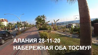 🇹🇷 ALANYA 28 Ноября 2020 Турция Алания Набережная