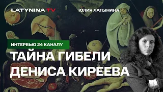 Тайна гибели Дениса Киреева, кто игрок, а кто пешка, Леопарды, Медведев