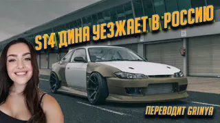 S14,5 Джеймса Дина для RDS GP уезжает в Россию