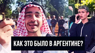 Аргентина - Саудовская Аравия: реакция болельщиков из Буэнос-Айреса