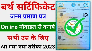 How to Apply Birth Certificate Online | Birth Certificate Kaise Banaye Online 2023 | New Process