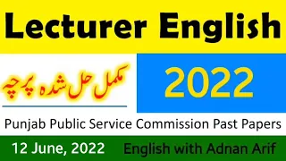 Lecturer English Solved Paper 2022- Held on June 12, 2022 - PPSC Solved MCQs