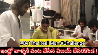 Vijay Devarakonda Be The Real Man Challenge Video | home cleaning and cooking video | M Today News