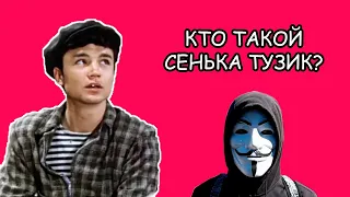 Фильм "Место встречи изменить нельзя" — кто такой Сенька Тузик? Рассказ #15